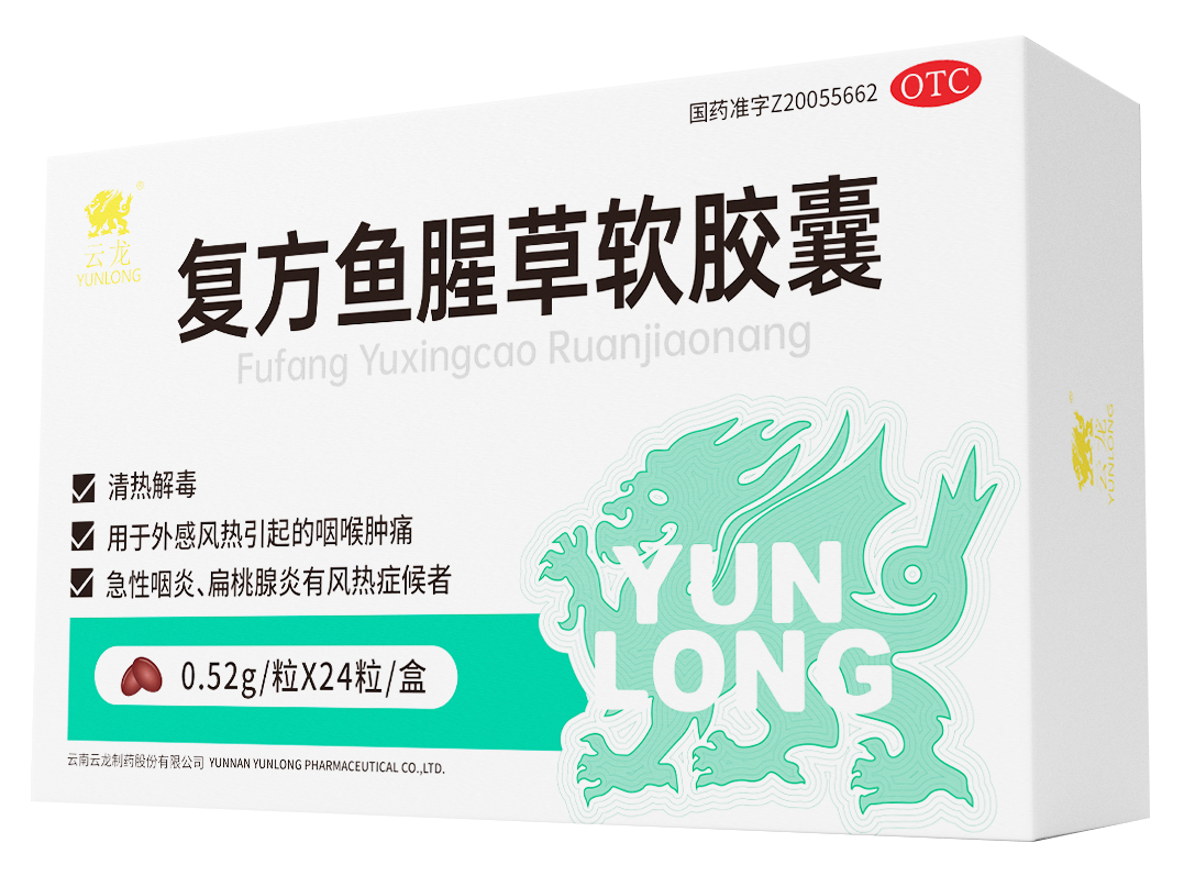 復方魚(yú)腥草軟膠囊