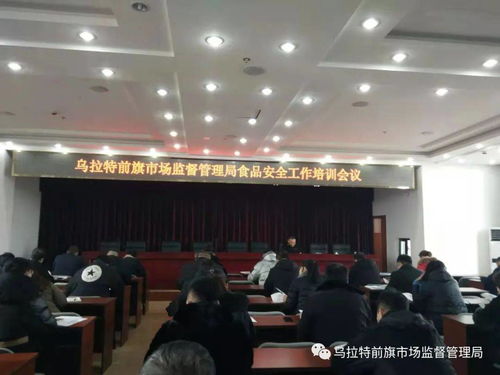 前旗市場監管局組織召開承辦宴席餐飲服務企業疫情防控約談會暨食品安全培訓